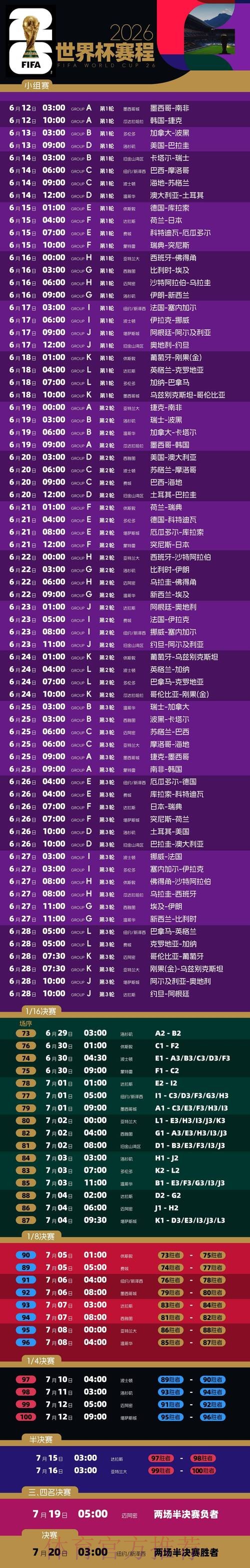 2026世界杯赛程高清版高清直播免费观看