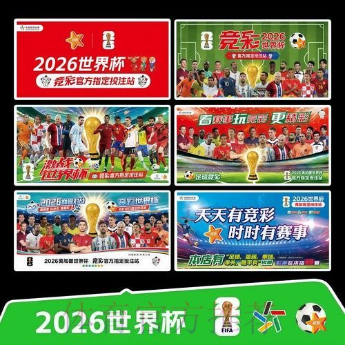 2026世界杯完整赛程详细安排观看指南官网入口 2026世界杯完整赛程详细安排观看指南官网入口